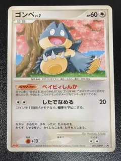 2026年最新】ポケモンカード ゴンベLV.7 091/DP-P 明治 meijiの人気