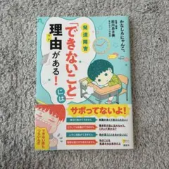 発達障害「できないこと」には理由がある！