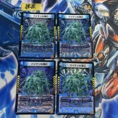 バイケンの海幻 4枚