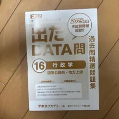 2026年最新】国家公務員試験問題集の人気アイテム - メルカリ