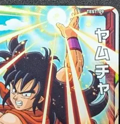 ロケテ ヤムチャ TEST-09 スーパードラゴンボールヒーローズ