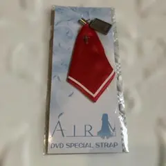 AIR DV購入特典 羽&制服ネクタイ スペシャルストラップ