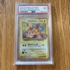 のピカチュウ プロモカードパック 25th ANNIVERSARY editi…