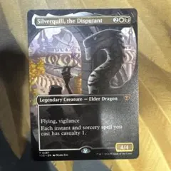 討論するもの、シルバークイル MTG ボーダーレス foil コレブ産 - メルカリ