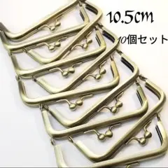 10.5cm　差し込み　アンティークゴールド 　角形　10個