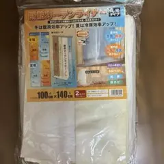 断熱カーテン100✖️140 2枚入りのサムネイル