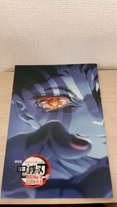 鬼滅の刃 映画特典冊子