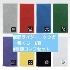 仮面ライダークウガ 一番くじ ハーフタオル 8種コンプリートセット E賞