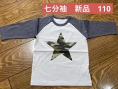 男の子　ロンT 七分袖　110 迷彩・星のサムネイル