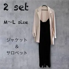 レディース　まとめ売り　コーデ売り ジャケット & サロペット M〜Lサイズ