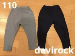 【新品未使用】devirock 110サイズ サルエルパンツ 2点セット