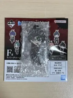 一番くじ　桃源暗鬼　淀川真澄　F賞　ラバーチャーム