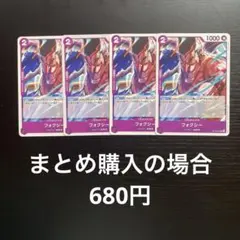 ワンピースカード フォクシー UC OP10-075 4枚
