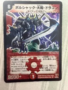 ボルシャック・大和・ドラゴン シークレット 初期 ボルシャック・大和・ドラゴン 初期 シークレット 青 ボルシャック大和