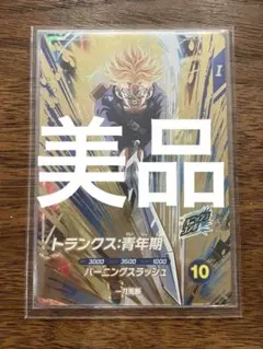 トランクス:青年期 SDV3-029 GDR - メルカリ