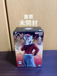 【未開封】【値下げ交渉可】鬼滅の刃《童磨》フィギュア