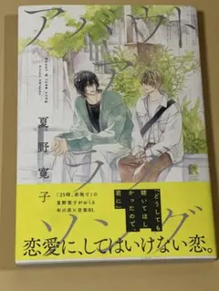 アバウトアラブソング　夏野寛子