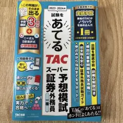 証券外務員一種 人文