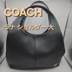 COACH コーチ CM544 ラナ ペブルレザー ショルダーバッグ ブラック