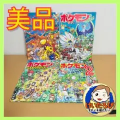 【定価半額！】ポケモンをさがせ！　絵本 セット まとめ売りK36
