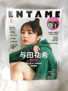 ENTAME エンタメ 2024年6月7月合併号 表紙 与田祐希