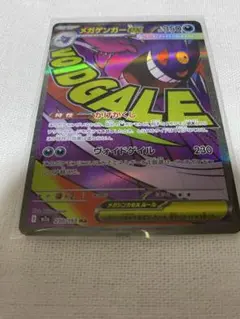 メガゲンガーex MA MEGAドリームex ポケカ