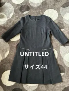 大きいサイズ UNTITLEDサイズ44 ワンピース＋おまけのセーター