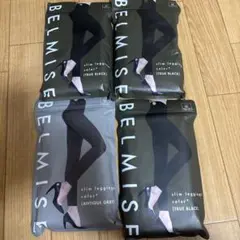 BELMISE スリムレギンス LL 4点セット