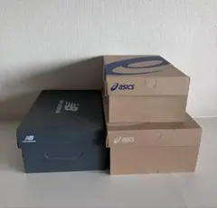ニューバランス／アシックス　空箱　3個まとめて