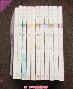 ◎【裁断済】本 コミック 全巻セット ヲタクに恋は難しい 全11巻 ふじた