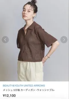 BEAUTY&YOUTH UNITED ARROWS 半袖カーディガン ブラウン