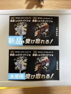 ポケモン 色違いミライドン・コライドン特典