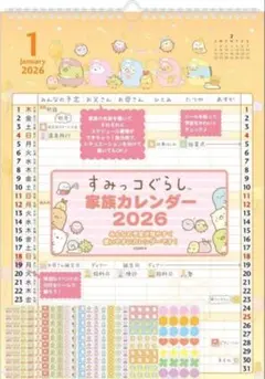 すみっコぐらし ファミリーカレンダー 2026年 壁掛け 家族カレンダーのサムネイル