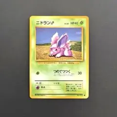 ポケモンカードゲーム ニドラン♂ 旧裏面