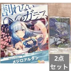 ホースコレクションカード？ 競馬 メジロラモーヌ メジロアルダン