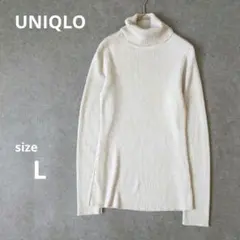 ユニクロ リブ タートルネックニット 長袖（L）ラメ素材 オフホワイト 重ね着
