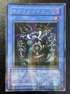 遊戯王OCG サクリファイス DL1-018 - メルカリ
