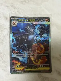 メガリザードンX EX SAR