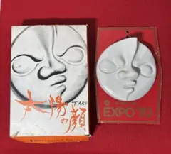 2025年最新】岡本太郎 陶器の人気アイテム - メルカリ