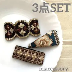 【3点SET】インド刺繍リボンのパッチンピン