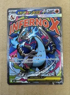 ポケカ メガドリームex メガリザードンX EX 223/193 MA