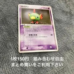 ネイティ　P2 在庫5