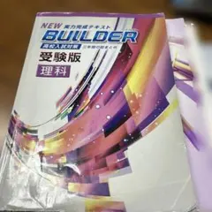 2026年最新】ビルダー 受験版の人気アイテム - メルカリ