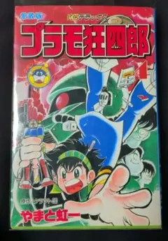 漫画 ゼロヨンQ太 池田淳一 小学館 第3巻 中古品 1つ - メルカリ