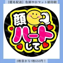 【色変更無料】顔ハートして ファンサうちわ うちわ文字 カンペ オーダー