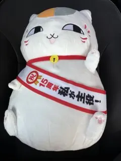 夏目友人帳　めちゃもふぐっとぬいぐるみ