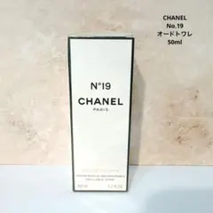 新品未開封CHANEL N°19 オードトワレ 50ml 香水