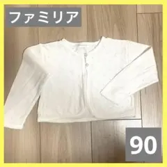 【ファミリア】カーディガン