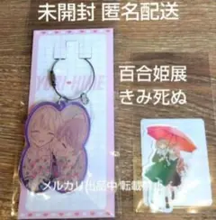 コミック百合姫展 箔アクリルスタンド あおのなち きみが死ぬまで恋を