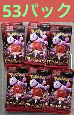 ❤️ロケット団の栄光　バラ　53パック